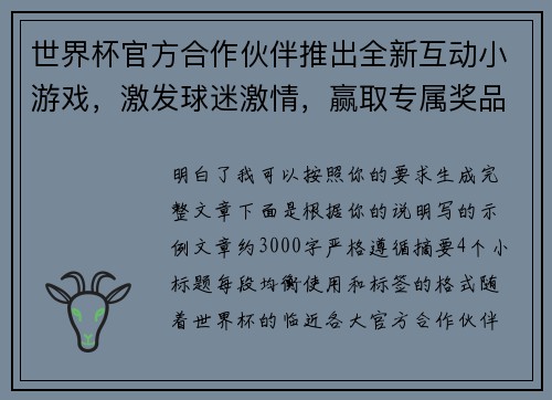 世界杯官方合作伙伴推出全新互动小游戏,激发球迷激情,赢取专属奖品 世界杯官方合作伙伴推出全新互动小游戏,激发球迷激情,赢取专属奖品